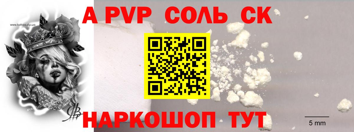 сколько стоит  APVP Соль  Alpha PVP Соль  Вход с VPN  Кубинка  A PVP крисы CK 
