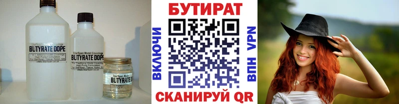 закладки  Кубинка  БУТИРАТ бутандиол 