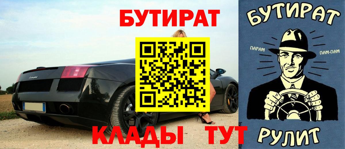 Кубинка  БУТИРАТ 1.4BDO  Вход с VPN 