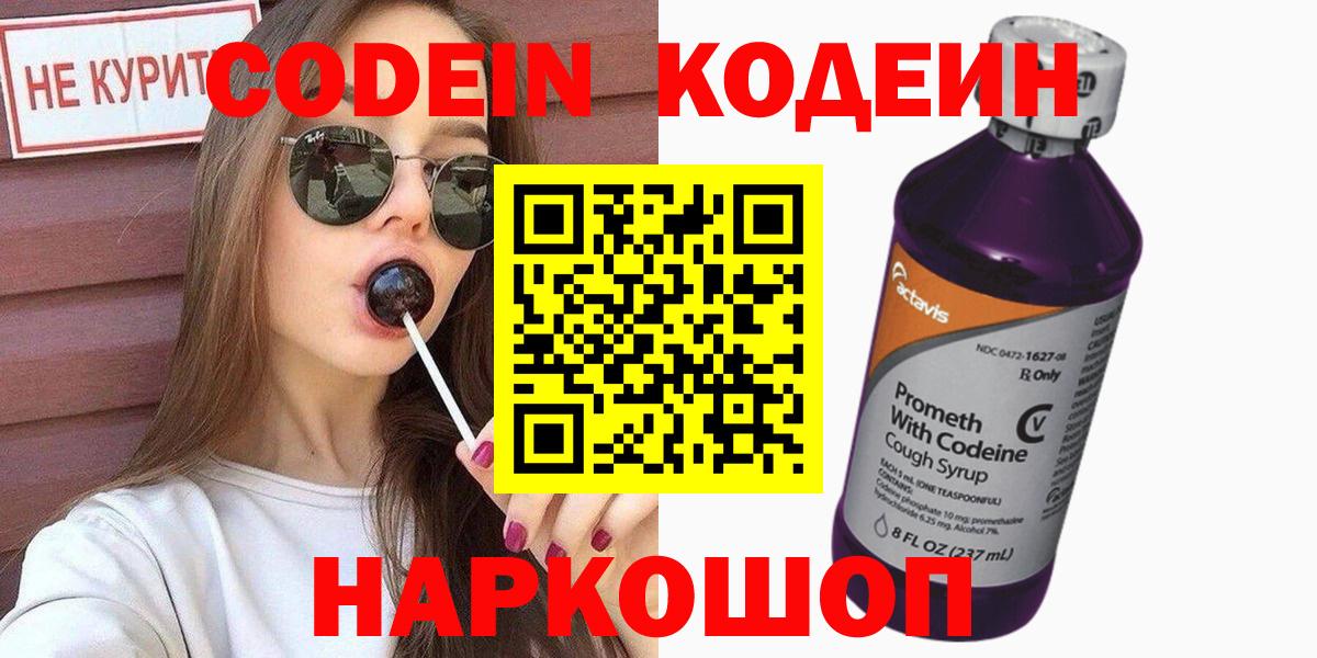 Кубинка  Кодеиновый сироп Lean напиток Lean (лин)  Вход с VPN  Codein напиток Lean (лин) 