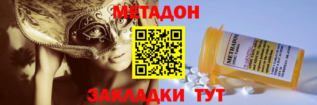 Метадон кристалл  МЕТАДОН methadone  Кубинка  Вход с VPN 